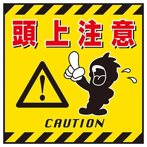 61-3390-39 Hanging Sign WATCH YOUR HEAD TS-3 100003
