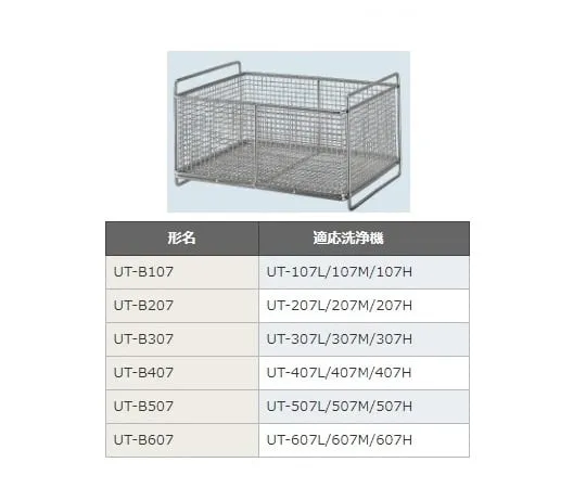 64-6406-40 Basket for Ultrasonic Cleaner UT-107 Series UT-B107