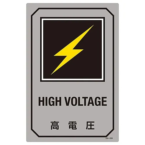 61-3390-17 Sign With English Letters High Voltage GB-209 95209
