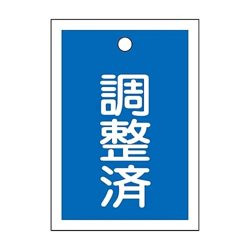 61-3399-57 Valve Opening and Closing Tag Adjustment Completed (Blue) Special 15-79B 155122