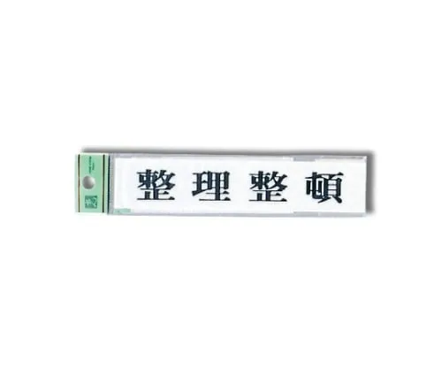 61-7410-78 Keep in Order 150mm x 30mm x 2mm UP153-4