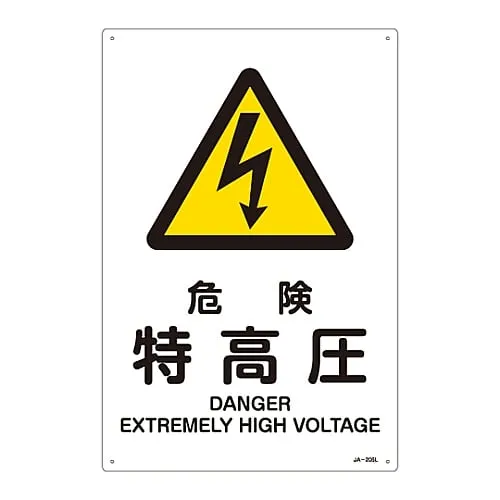 61-3380-06 JIS Safety Mark (Warning) DANGER EXTREMELY HIGH VOLTAGE JA-205L 391205