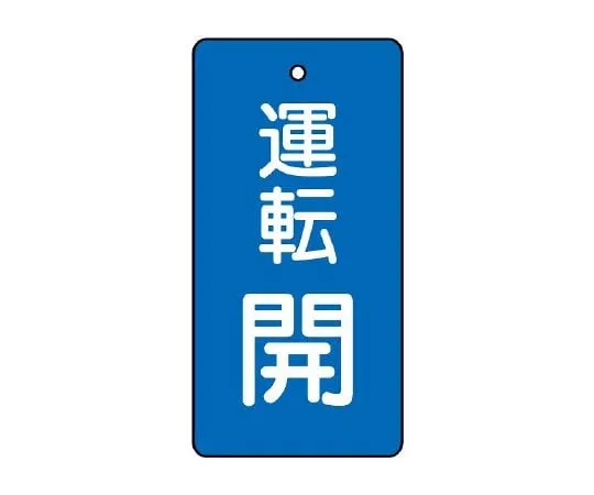 62-6111-26 Valve Opening/Closing Indicator Plate Operation Open/Red Ground 1 Set (5 Sheets) 856-07