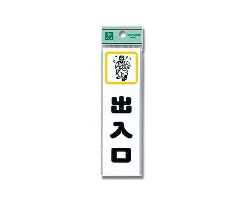 61-7410-96 Entrance/Exit 140 x 40 x 2mm CM140-5