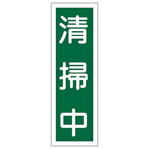 61-3389-28 Rectangular General Sign Cleaning GR128 93128