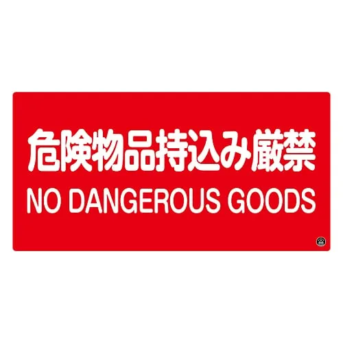 61-3397-19 Fire Fighting Sign No Hazardous Materials Fire Fighting-5A 59105