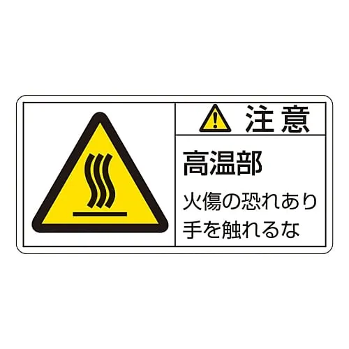 61-3409-64 PL Warning Display Label (Horizontal Type) Caution Hot Surface Don'T Touch! PL-103 (Large) 201103