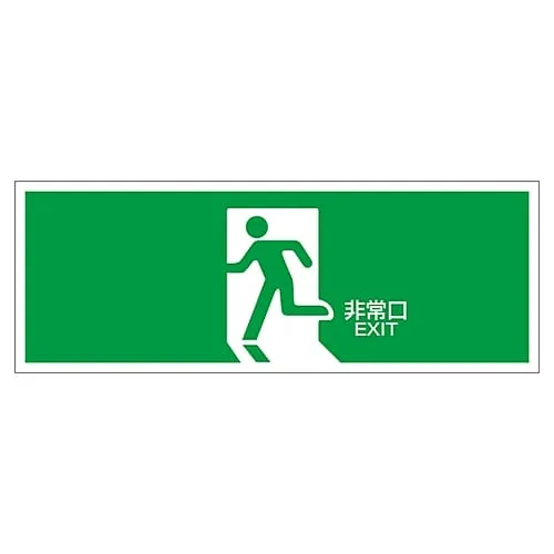 61-3397-47 Direction Sign EMERGENCY EXIT FA-301 65301