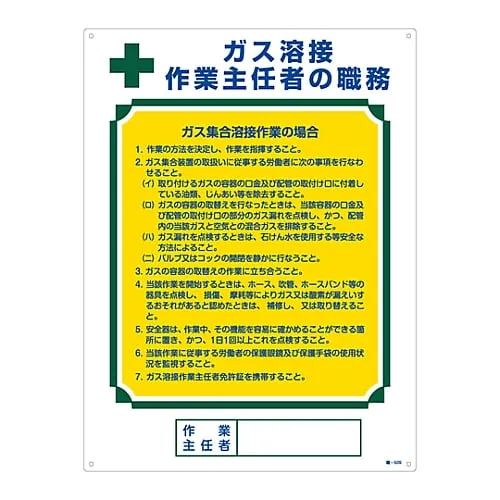 61-3385-52 Sign For Duties Of Operation Chief Gas Welding Duties Of Operations Chief Job-509 49509