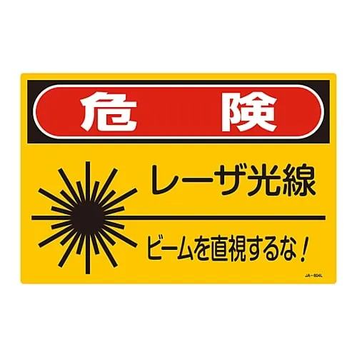 61-3381-49 Laser Sign Danger Laser Light Source Do Not Look At The Beam Directly! JA-604L 391604