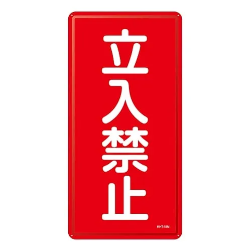 61-3396-14 Hazardous Material Sign DO NOT ENTER KHT-18M 53118