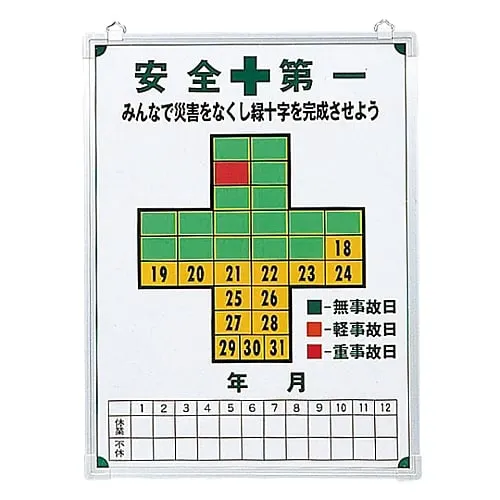 61-3393-97 Plate For Recording Days With No Accidents Safety First Let'S Eliminate Accidents To Complete This Green Cross Together Recording-600 229600