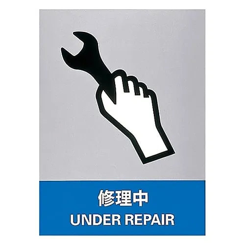 61-3382-36 Safety Mark UNDER REPAIR JH-33S 29133