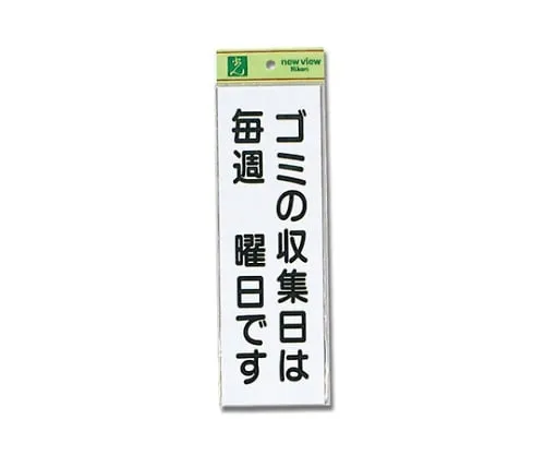 61-7416-36 Garbage Collection Every Week Hi281-3