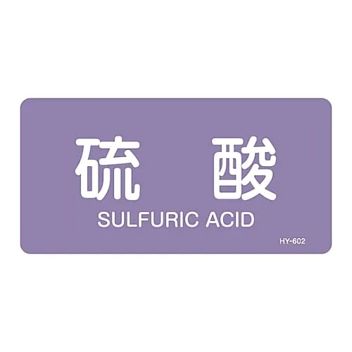 61-3404-93 JIS Pipe Identification Clarifying Sticker Sulfuric Acid HY-602L 381602