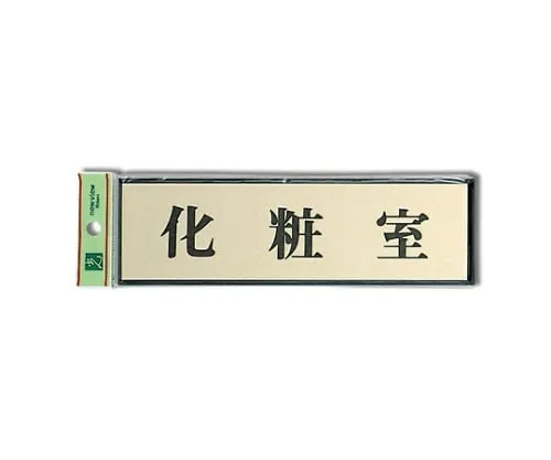 61-7411-81 Restroom 200mm x 60mm x 3mm PL110-7