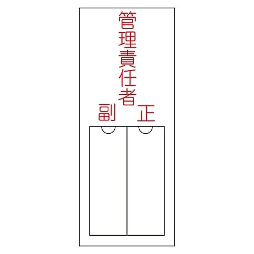 61-3384-89 Name Sign (Resin Type) Person in Charge Of Management Assistant Chief Name 203 46203