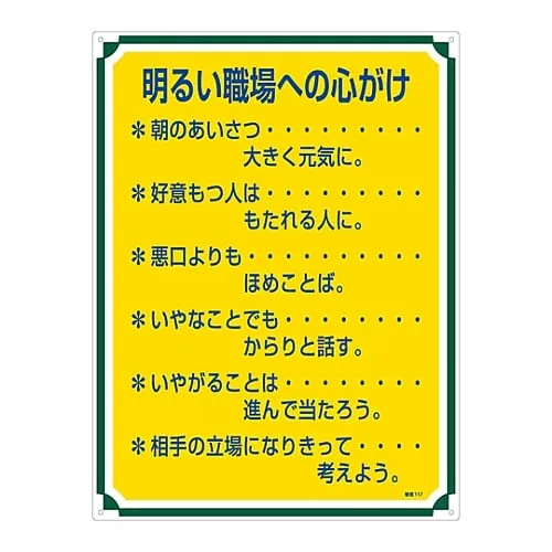 61-3385-83 Sign For Management Tips For Positive Working Environment Management 117 50117