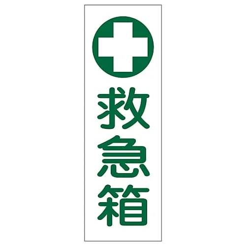 61-3389-47 Rectangular General Sign FIRST AID KIT GR149 93149