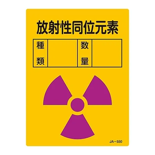 61-3381-86 JIS Radioactivity Sign Radioisotope JA-550 392550