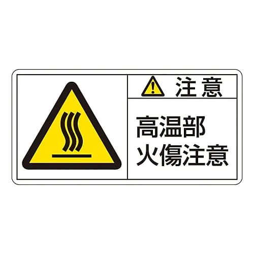 61-3409-65 PL Warning Display Label (Horizontal Type) Caution Hot Surface Do Not Touch PL-104 (Large) 201104