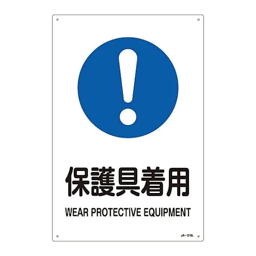 61-3380-99 JIS Safety Mark (Sign Showing The Instruction To Work) WEAR PROTECTIVE EQUIPMENT JA-316L 391316