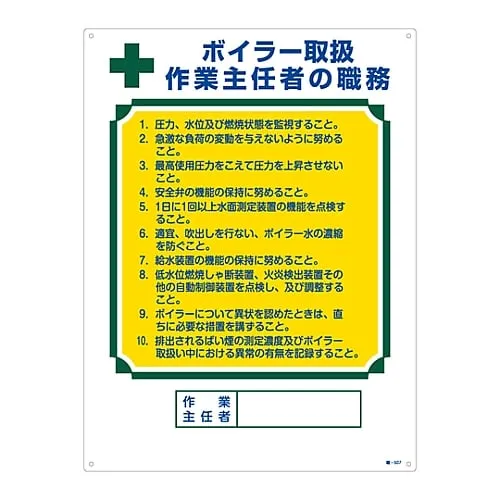 61-3385-50 Sign For Duties Of Operation Chief Boiler Handling Duties Of Operations Chief Job-507 49507