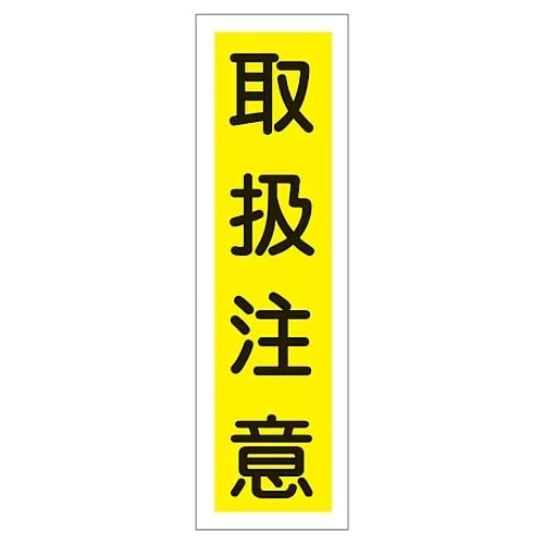 61-3411-88 Sign Sticker Handle With Care Sticker 23 47023