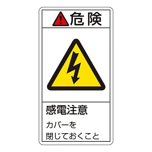 61-3410-47 PL Warning Display Label (Vertical Type) Danger Electric Shock Risk Keep The Cover Closed PL-207 (Large) 201207