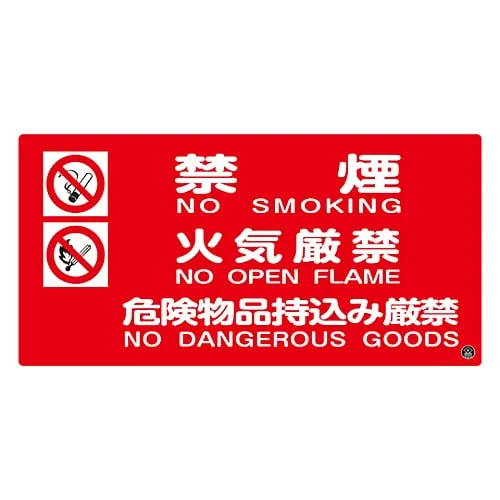 61-3397-18 Fire Fighting Sign No Smoking Fire Prohibited No Hazardous Materials Fire Fighting-4A 59104