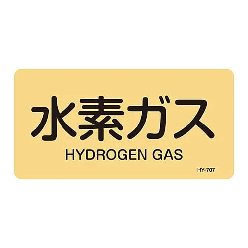61-3405-06 JIS Pipe Identification Clarifying Sticker Hydrogen Gas HY-707L 381707