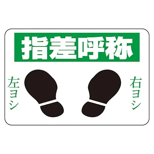 61-3391-49 Road Surface Sign Finger Pointing and Calling Road Surface-2 101002