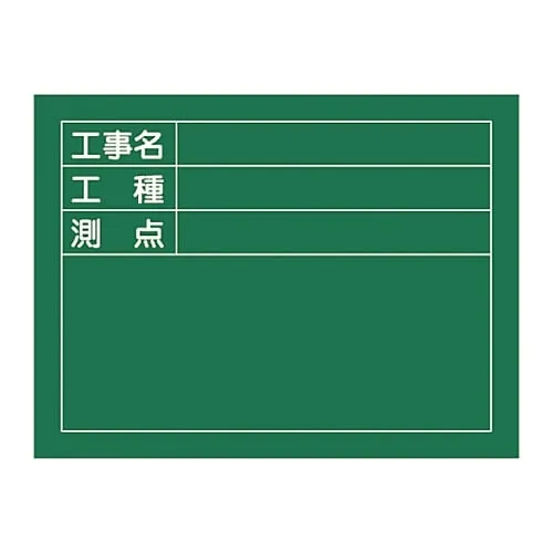 61-3433-78 Blackboard For Construction Construction Name Kind Of Construction Station W-5 289025