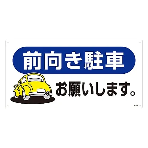 61-3435-18 Parking Sign The Forward Parking, Please. Parking-26 107026