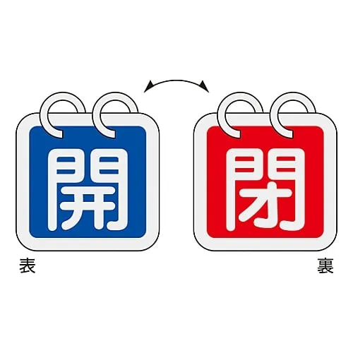 61-3400-77 Valve Opening And Closing Tag Open (Blue) / Closed (Red) Special 15-65A 162011