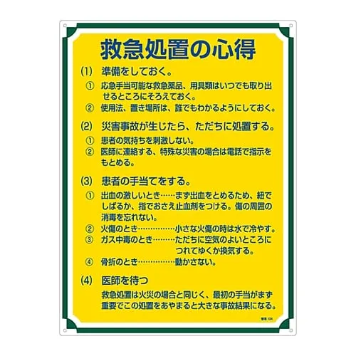 61-3385-70 Sign For Management Tips For First Aid Treatment Management 104 50104
