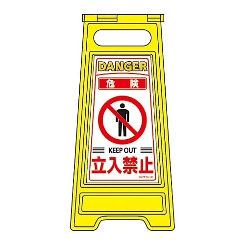 61-3437-10 Floor Sign Stand DANGER DO NOT ENTER Floor Sign-201 337201