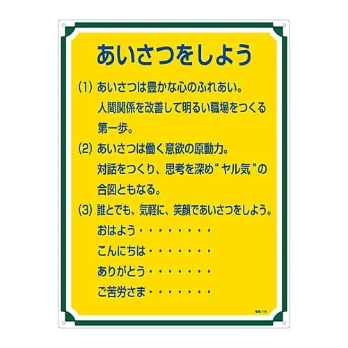 61-3385-80 Sign For Management Greet Others Management 114 50114