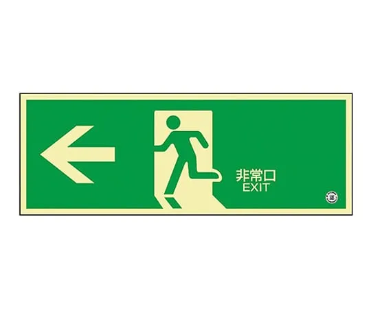 61-3397-36 Medium Luminance Phosphorescent Type Emergency Exit Sign