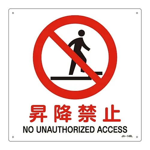 61-3379-86 JIS Safety Mark (Prohibition and Fire Prevention) ASCENT/DESCENT PROHIBITED JA-149L 391149