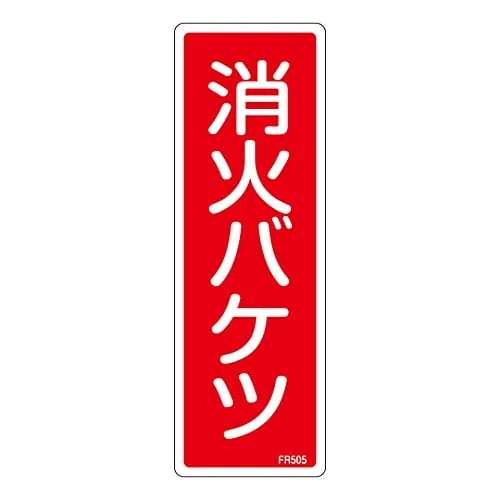 61-3396-59 Fire Extinguisher Sign Bucket For Extinguishing Fire FR505 66505