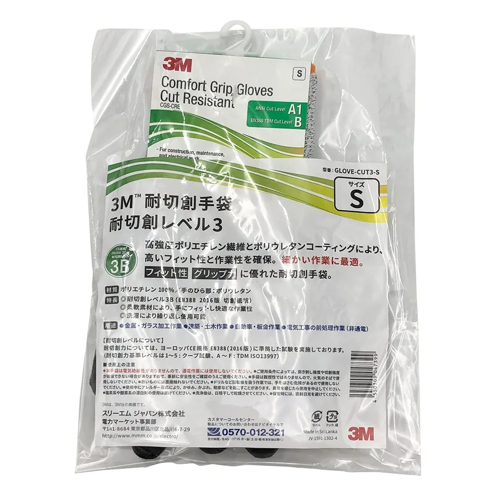 4-2697-01 Cut resistance gloves GLOVE CUT3B S