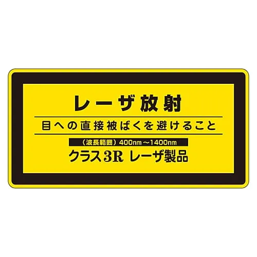 61-3381-43 Laser Sign Laser Radiation Avoid Eyes' Direct Exposure To Radiation Class 3R Laser Product Laser C-3H (Small) 27314