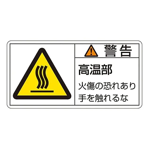 61-3409-62 PL Warning Display Label (Horizontal Type) Warning Hot Surface Don'T Touch! PL-101 (Large) 201101
