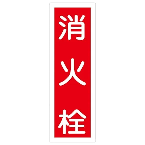 61-3388-66 Rectangular General Sign FIRE HYDRANT GR27 93027