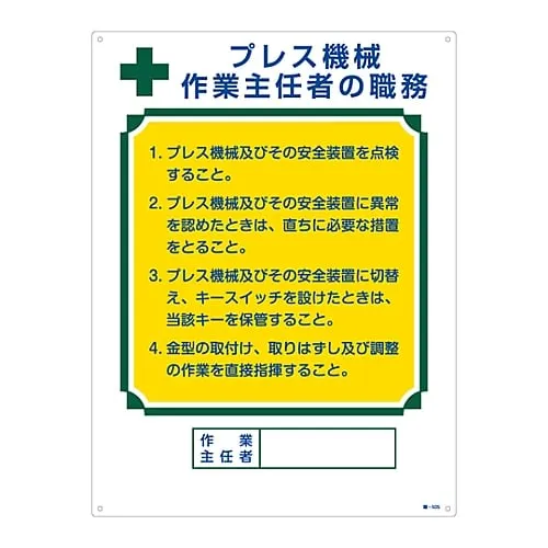 61-3385-48 Sign For Duties Of Operation Chief Press Machine Duties Of Operations Chief Job-505 49505
