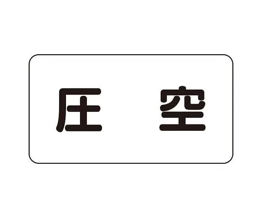 62-6159-01 JIS Piping Identification Direction Display Sticker Left Direction Display Electricity (Medium) 1 Set (10 Pieces) AS-3-6L