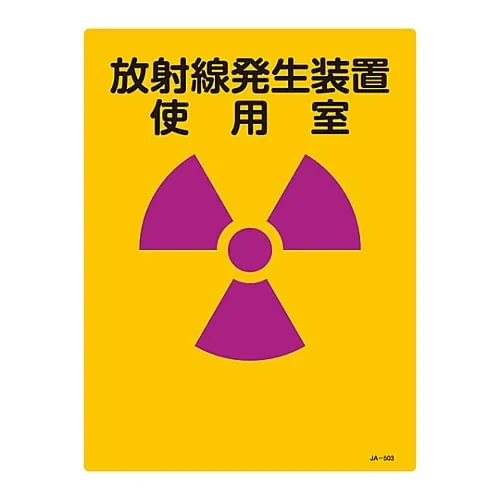 61-3381-64 JIS Radioactivity Sign Radiation Generator Chamber JA-503 392503
