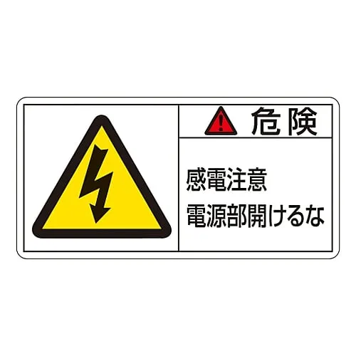 61-3409-69 PL Warning Display Label (Horizontal Type) Danger Electric Shock Risk Do Not Open Power Unit PL-108 (Large) 201108