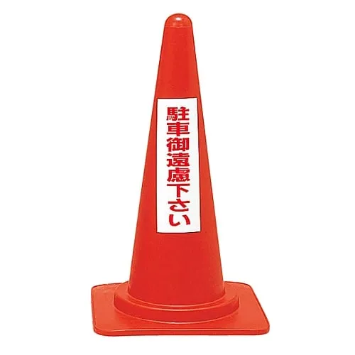 61-3435-32 Red Corn Stand Do Not Park RC-3 116030